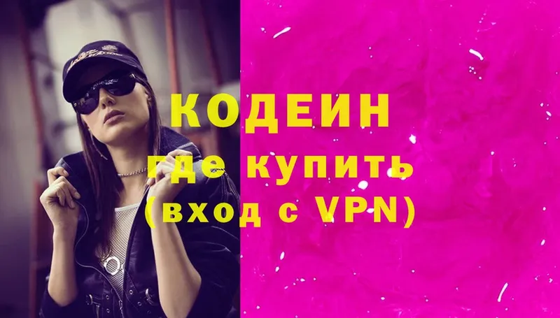 где продают   Верхний Уфалей  Кодеиновый сироп Lean Purple Drank 